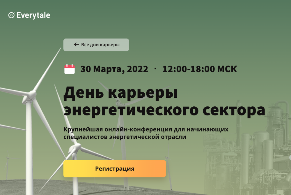 Ведущие компании и молодые специалисты встретятся в ОЭЗ «Технополис Москва» на Дне карьеры в энергетике